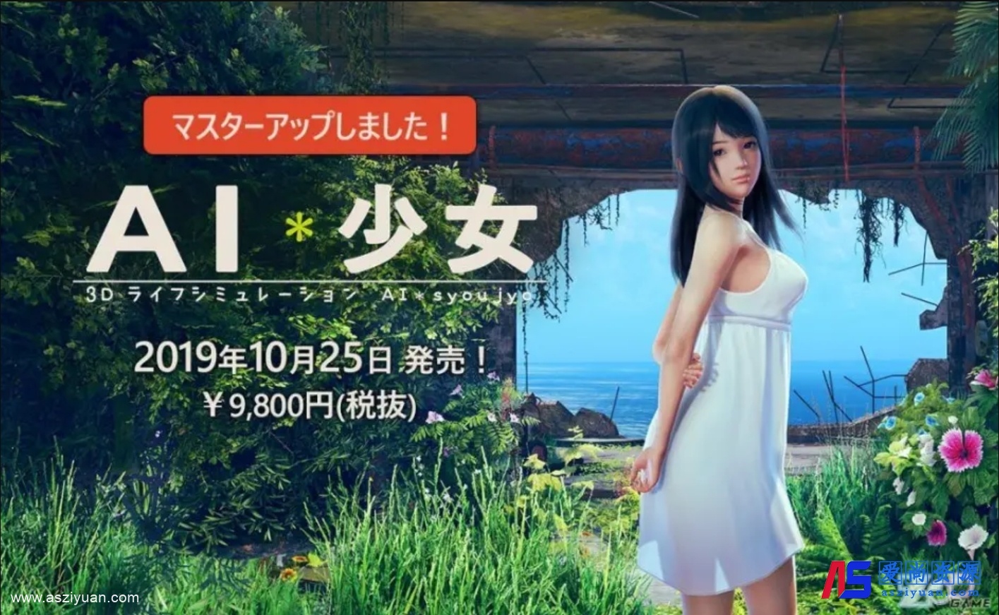 AI少女[AI121]-最新整合版100GB-免费下载-游戏分享-爱尚资源网丨AS源码网