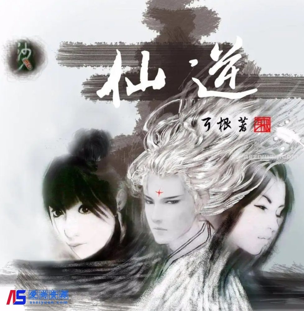 仙逆｜作者耳根｜演播丸子 有声小说下载-爱尚资源网丨AS源码网