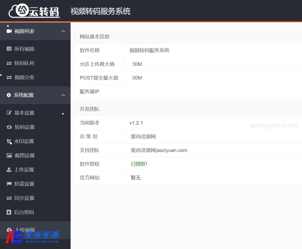 视频云转码切片系统 PHP源码 影视M3U8切片转码程序源码-爱尚资源网丨AS源码网