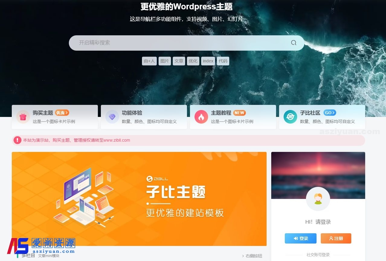 子比主题7.6版本绕授权源码-WordPress主题下载-爱尚资源网丨AS源码网