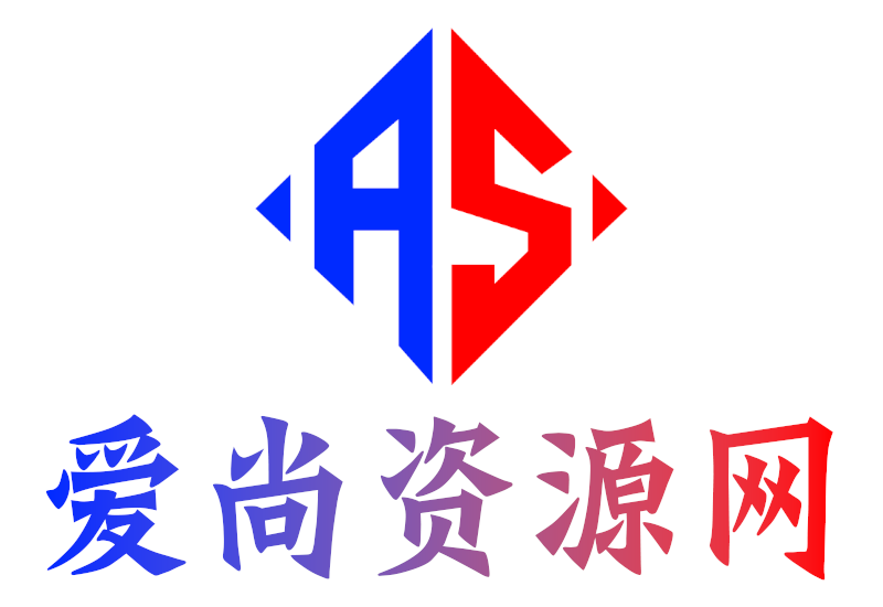 应用设计-爱尚资源网丨AS源码网
